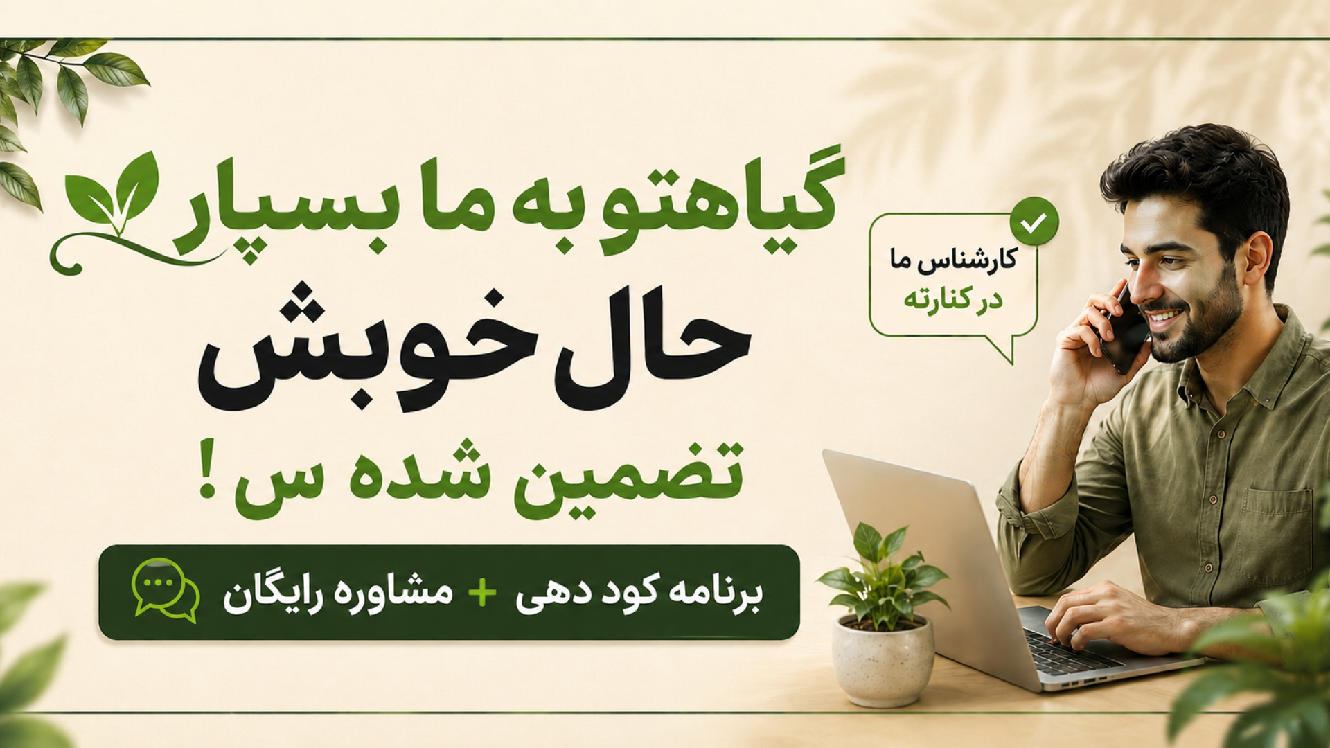 سرزمین گیاه